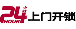 华亭24小时上门开锁公司